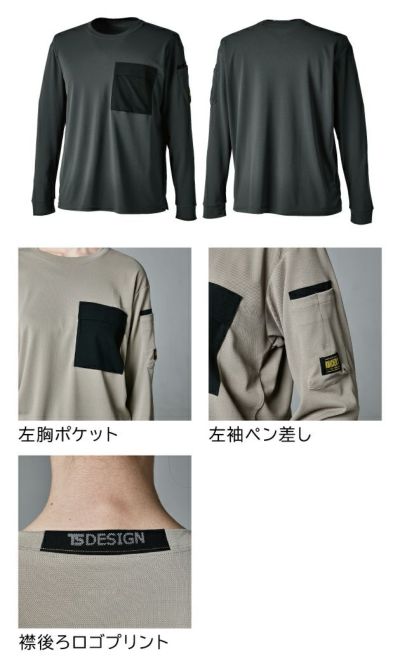 SS～4L TSDESIGN 藤和 春夏作業服 作業着 ニッカーズドライロングスリーブＴシャツ 55351