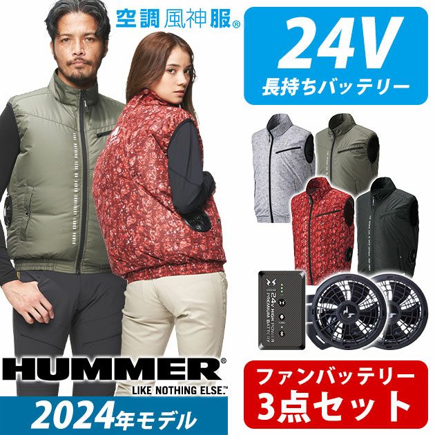 HUMMER ハマー 空調作業服 作業着 空調風神服ベスト・24Vファン・バッテリーフルセット 08800・RD9490PJ・RD9420PH(2024年モデル)