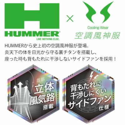 HUMMER ハマー 空調作業服 作業着 空調風神服ベスト・24Vファン・バッテリーフルセット 08800・RD9490PJ・RD9420PH(2024年モデル)