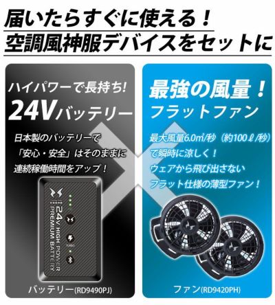 HUMMER ハマー 空調作業服 作業着 空調風神服ベスト・24Vファン・バッテリーフルセット 08800・RD9490PJ・RD9420PH(2024年モデル)