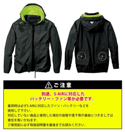 S～4L シンメン 空調作業服 作業着 アイエスダクトフードリペルジャケット 05430