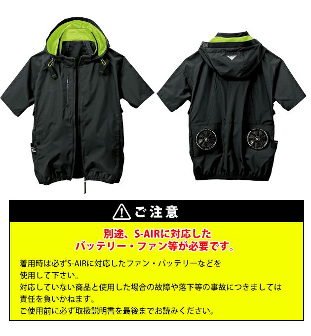 S～4L シンメン 空調作業服 作業着 アイエスエアダクトフードリペルショートジャケット 05431