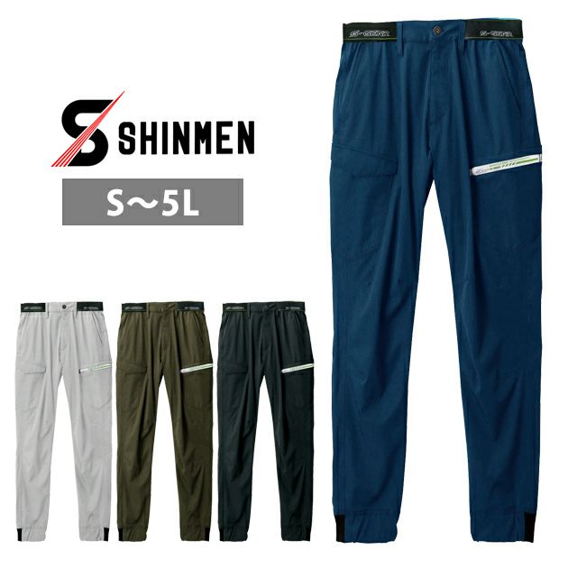 S～4L シンメン 春夏作業服 作業着 4WAY ストレッチライトジョガーパンツ 06455