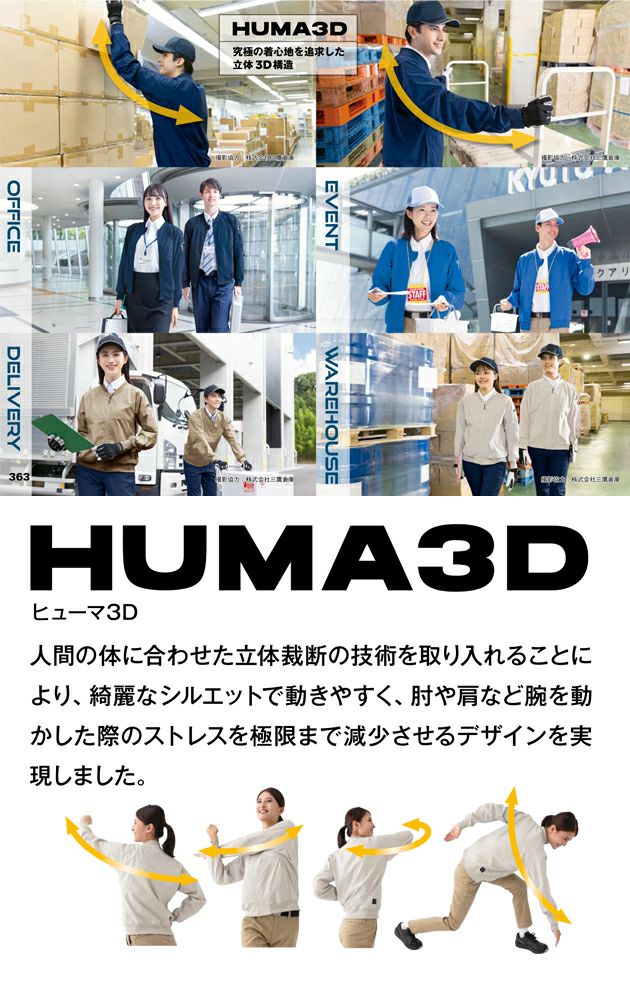 3S～3L アイトス 春夏作業服 作業着 HUMA3Dストレッチブルゾン AZ-50122