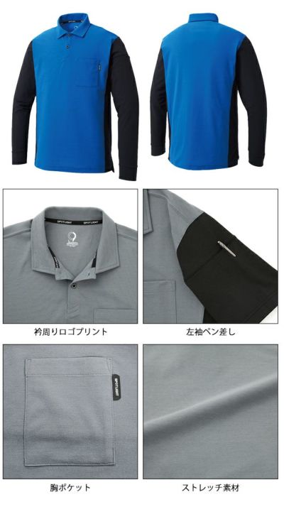 サンエス 春夏作業服 作業着 長袖ポロシャツ SPT10171