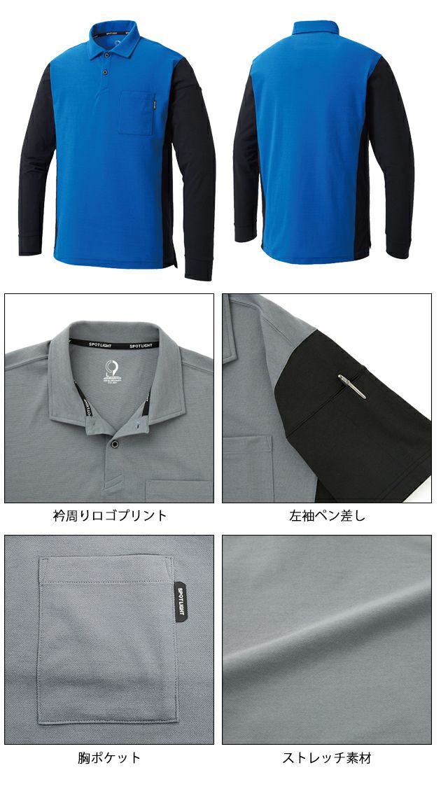 サンエス 春夏作業服 作業着 長袖ポロシャツ SPT10171