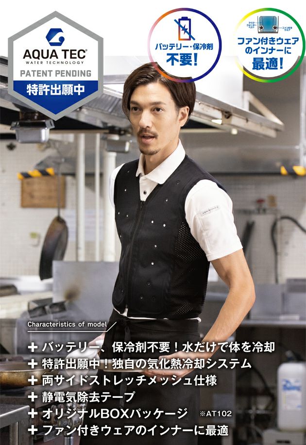 S～EL ビッグボーン 水冷ベスト 作業着 AQUA TEC アクアウォーターベスト AT101