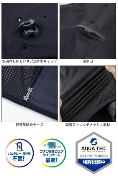 S～EL ビッグボーン 水冷ベスト 作業着 AQUA TEC アクアウォーターベスト AT301