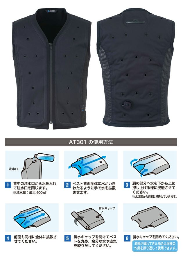 5L ビッグボーン 水冷ベスト 作業着 AQUA TEC アクアウォーターベスト AT301