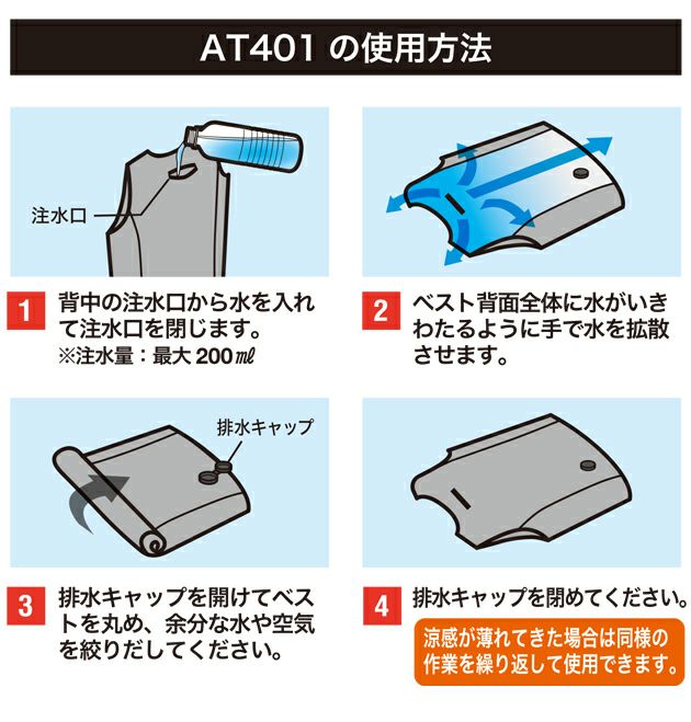 S～L ビッグボーン 水冷ベスト 作業着 AQUA TEC アクアウォーターベスト AT401