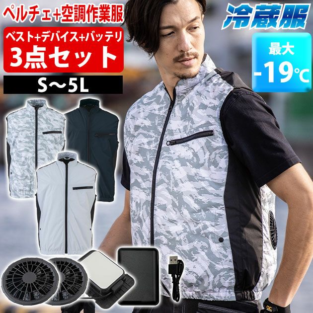 5L ビッグボーン 空調作業服 作業着 冷蔵服3モバイルバッテリーフルセット TH603SET