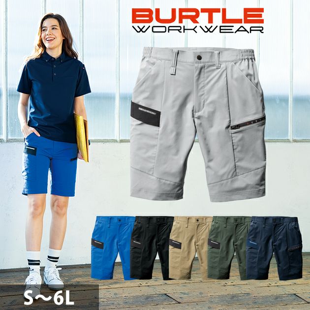 S～3L BURTLE バートル 春夏作業服 作業着 ショートカーゴパンツ（ユニセックス） 9707