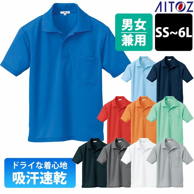 アイトス 春夏作業服 作業着 吸汗速乾(クールコンフォート)半袖ポロシャツ(男女兼用) AZ-10579