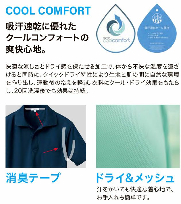 アイトス 春夏作業服 作業着 吸汗速乾(クールコンフォート)半袖ポロシャツ(男女兼用) AZ-10579