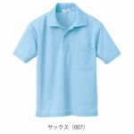 アイトス 春夏作業服 作業着 吸汗速乾(クールコンフォート)半袖ポロシャツ(男女兼用) AZ-10579