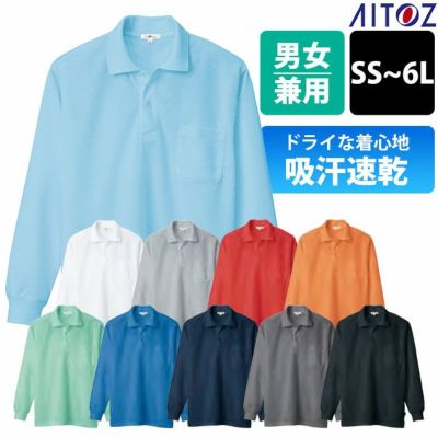 アイトス 春夏作業服 作業着 吸汗速乾(クールコンフォート)長袖ポロシャツ(男女兼用) AZ-10578