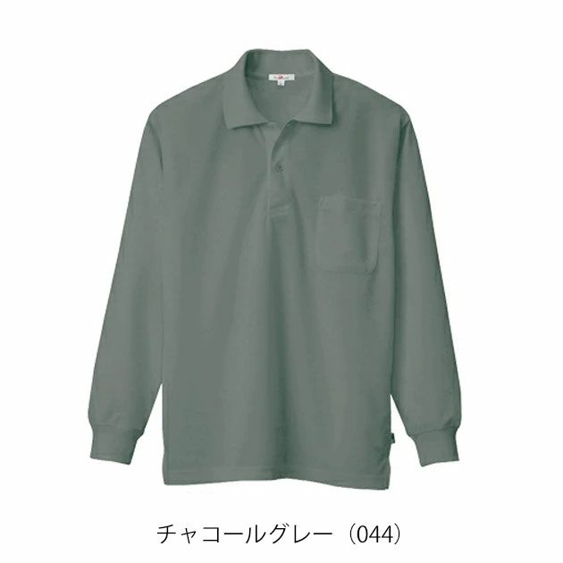 アイトス 春夏作業服 作業着 吸汗速乾(クールコンフォート)長袖ポロシャツ(男女兼用) AZ-10578