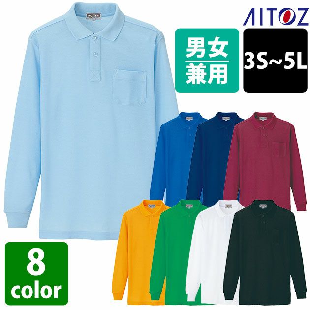 アイトス 春夏作業服 作業着 長袖ポロシャツ(男女兼用) AZ-7614