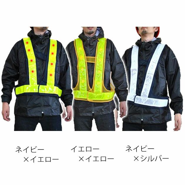 【お試し名入れベスト】富士手袋工業 安全ベスト LED電飾安全ベスト名入れお試しセット 2060