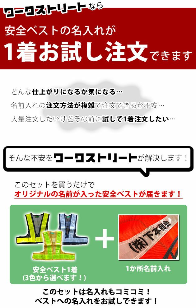【お試し名入れベスト】富士手袋工業 安全ベスト ショート丈安全ベスト名入れお試しセット 3275