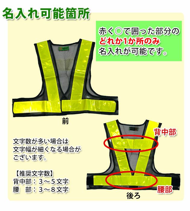 【お試し名入れベスト】富士手袋工業 安全ベスト ショート丈安全ベスト名入れお試しセット 3275