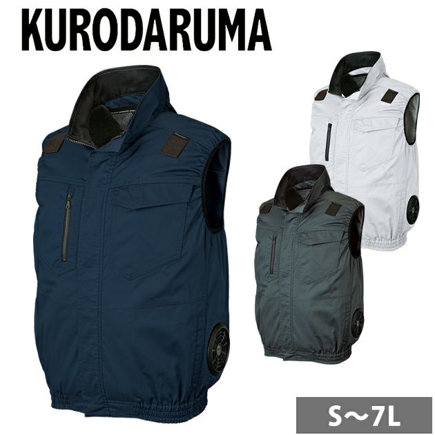 S～5L クロダルマ 空調作業服 作業着 ハーネス対応ベスト 26886