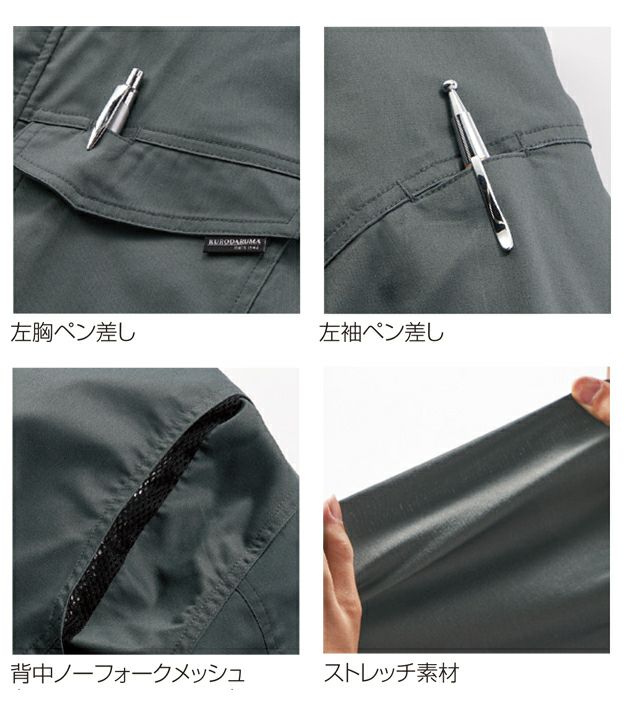 SS～5L クロダルマ 春夏作業服 作業着 長袖ジャンパー 256841