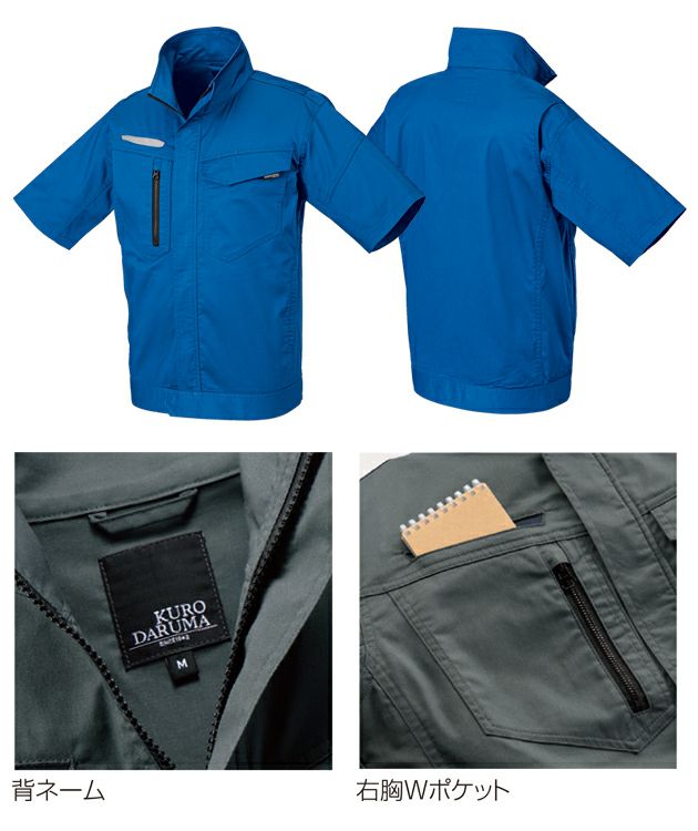 SS～5L クロダルマ 春夏作業服 作業着 半袖ジャンパー 266841