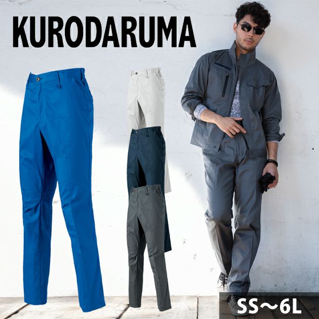 SS～5L クロダルマ 春夏作業服 作業着 スラックス（ノータック） 31684