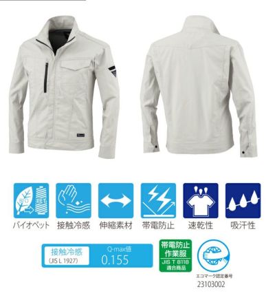 SS～6L XEBEC ジーベック 春夏作業服 作業着 長袖ブルゾン 1774