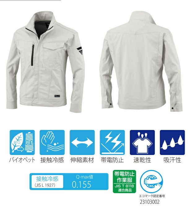 SS～6L XEBEC ジーベック 春夏作業服 作業着 長袖ブルゾン 1774