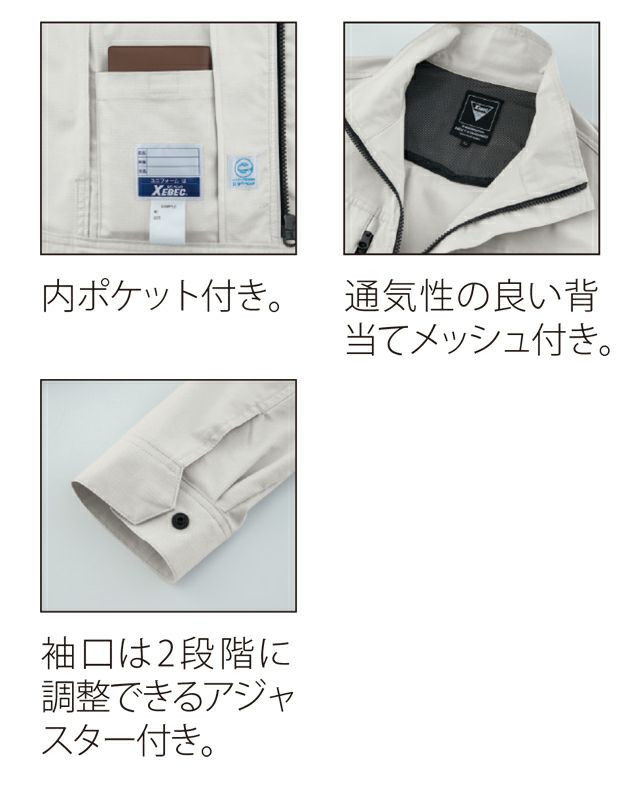 SS～6L XEBEC ジーベック 春夏作業服 作業着 長袖ブルゾン 1774