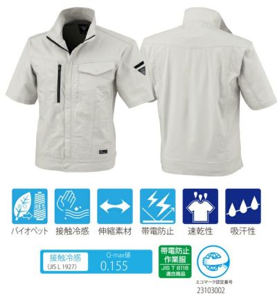 SS～6L XEBEC ジーベック 春夏作業服 作業着 半袖ブルゾン 1771