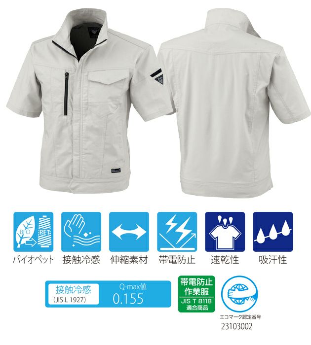 SS～6L XEBEC ジーベック 春夏作業服 作業着 半袖ブルゾン 1771