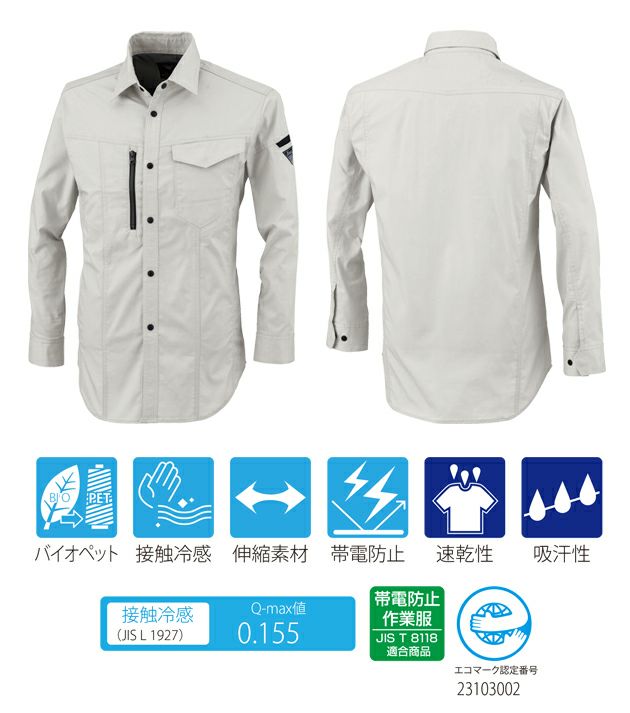 SS～6L XEBEC ジーベック 春夏作業服 作業着 長袖シャツ 1773