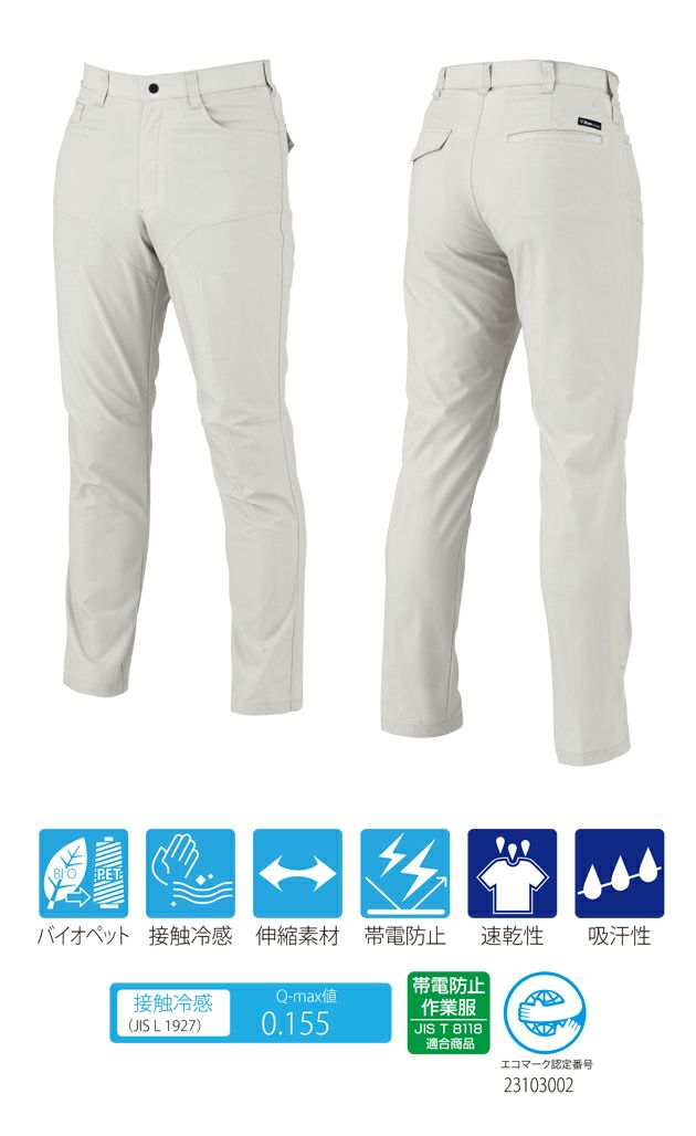 70～120 XEBEC ジーベック 春夏作業服 作業着 スラックス 1770
