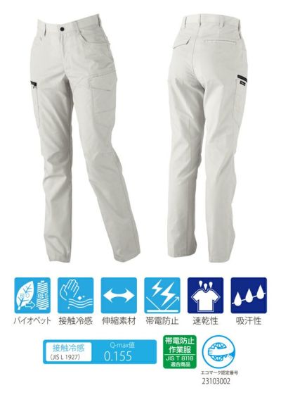 7～19 XEBEC ジーベック 春夏作業服 作業着 レディスラットズボン 1779