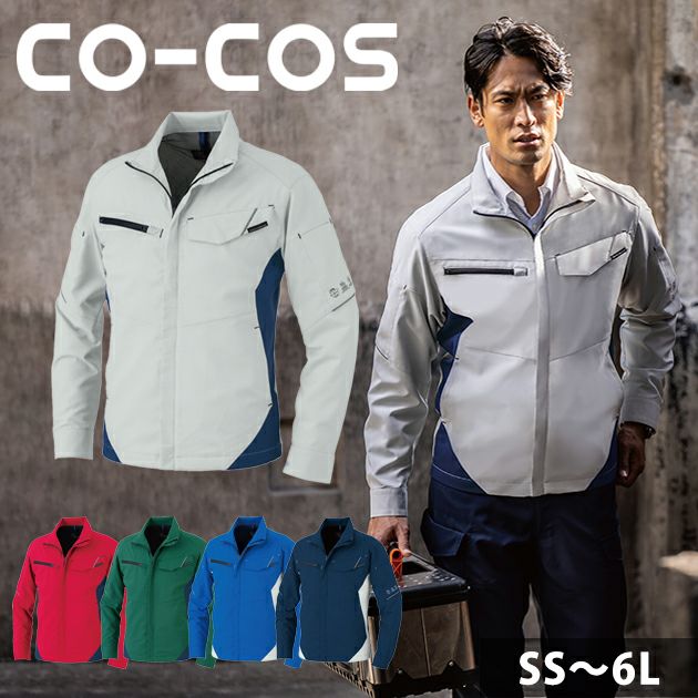 SS～3L CO-COS コーコス 春夏作業服 作業着 エコ・ストレッチ長袖ブルゾン AE-8091