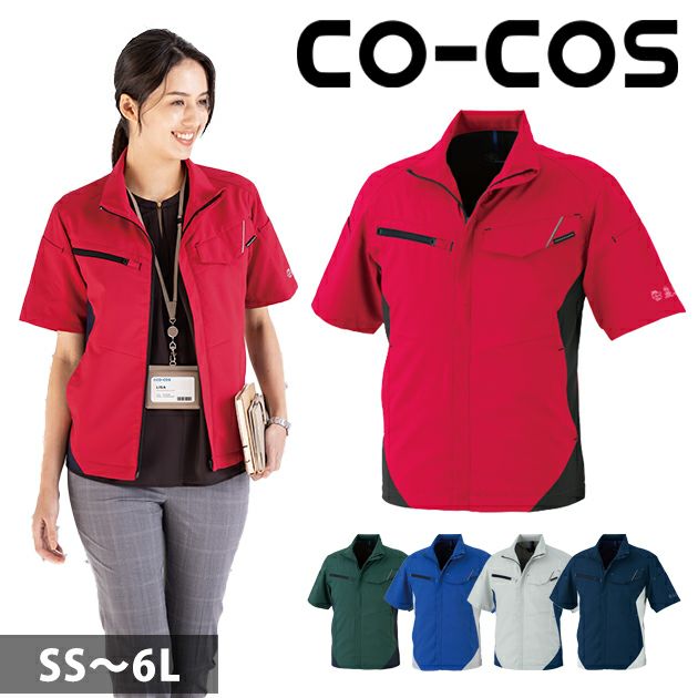 4L～6L CO-COS コーコス 春夏作業服 作業着 エコ・ストレッチ半袖ブルゾン AE-8090