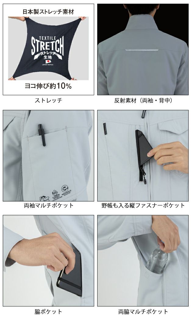 SS～3L CO-COS コーコス 春夏作業服 作業着 エコ・ストレッチ長袖ブルゾン AE-9061