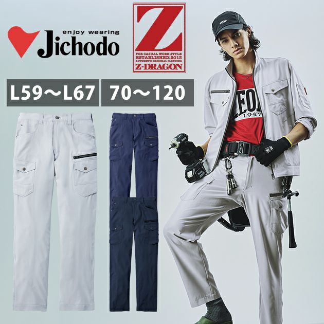 L59～106 自重堂 春夏作業服 作業着 ストレッチノータックカーゴ 77002