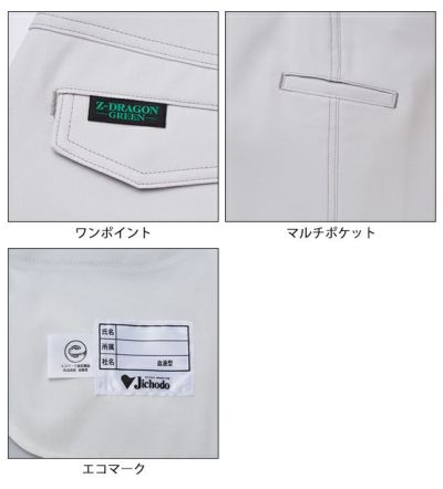 70～106 自重堂 春夏作業服 作業着 エコ製品制電ストレッチノータックパンツ 76801