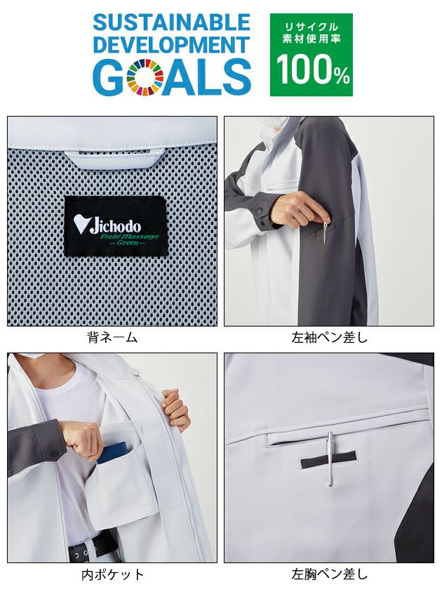4L～5L 自重堂 春夏作業服 作業着 エコ製品制電ストレッチ長袖ジャンパー 87900