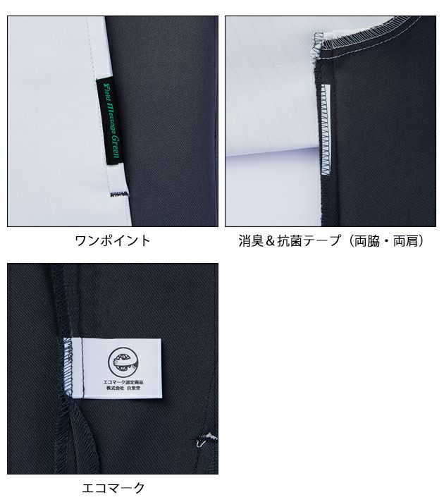 4L～5L 自重堂 春夏作業服 作業着 エコ製品制電ストレッチ半袖ジャンパー 87910