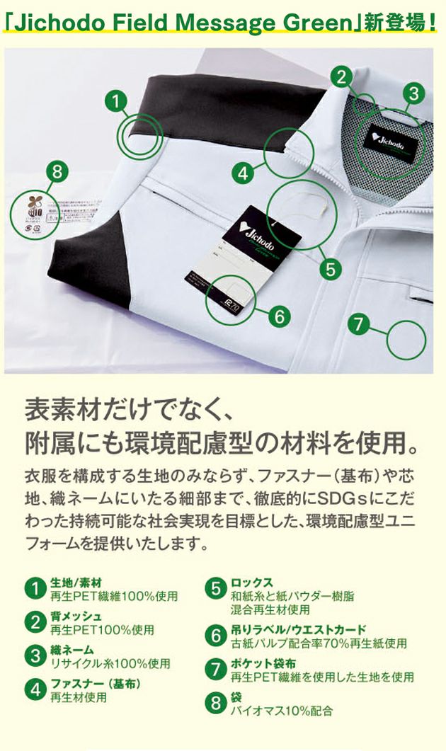 SS～EL 自重堂 春夏作業服 作業着 エコ製品制電ストレッチ長袖シャツ 87904