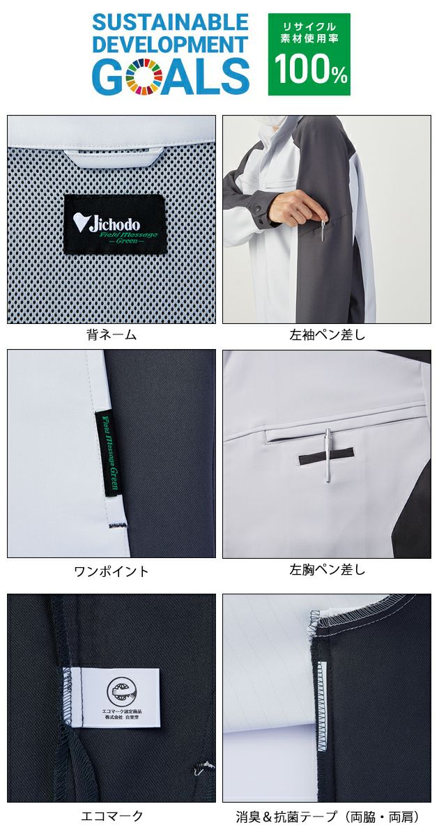 SS～EL 自重堂 春夏作業服 作業着 エコ製品制電ストレッチ長袖シャツ 87904