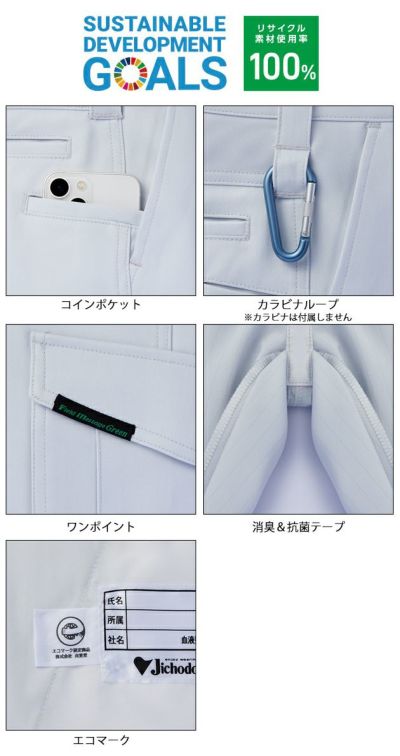 70～106 自重堂 春夏作業服 作業着 エコ製品制電ストレッチノータックカーゴパンツ 87902
