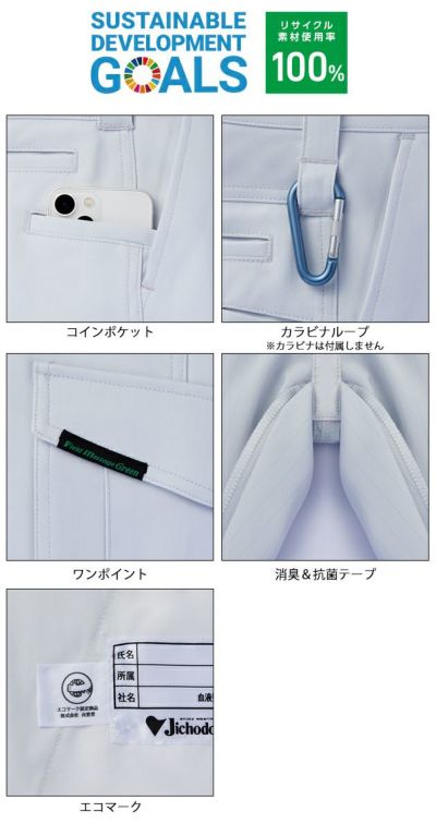 59～101 自重堂 春夏作業服 作業着 エコ製品制電ストレッチノータックレディースカーゴパンツ（裏付） 87916
