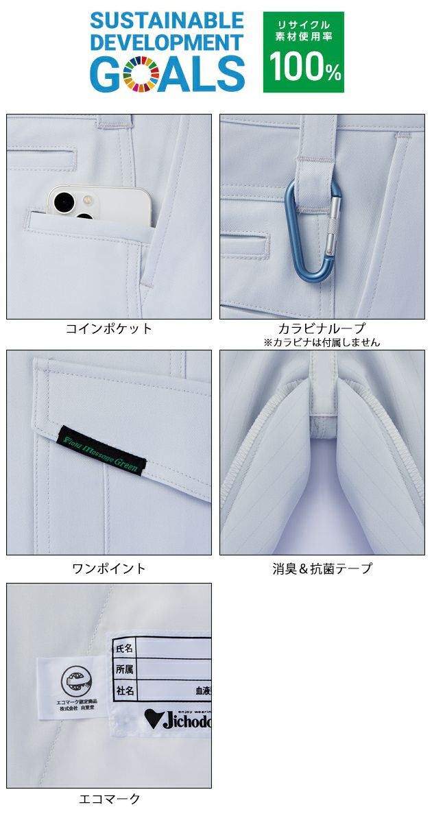 59～101 自重堂 春夏作業服 作業着 エコ製品制電ストレッチノータックレディースカーゴパンツ（裏付） 87916