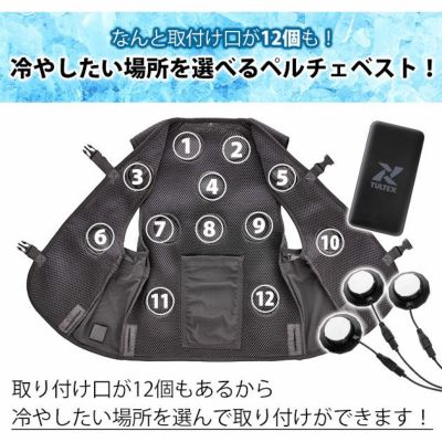 アイトス 冷却ペルチェ 作業着 冷却ペルチェベストセット バッテリー・ペルチェユニット3つ付き 8151